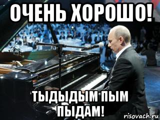очень хорошо! тыдыдым пым пыдам!, Мем Владимир путин