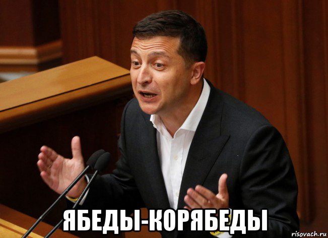  ябеды-корябеды
