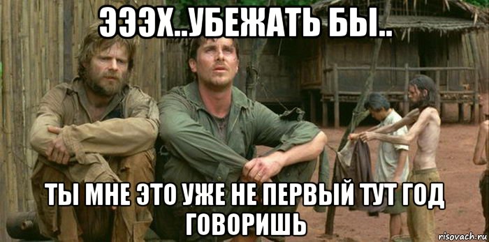 эээх..убежать бы.. ты мне это уже не первый тут год говоришь, Мем Война во Вьетнаме