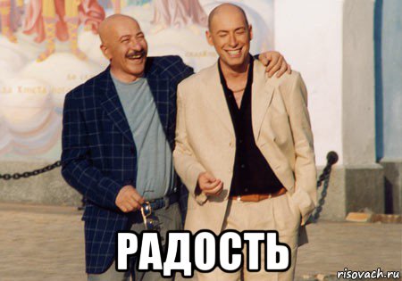  радость, Мем Всегда радуйтесь