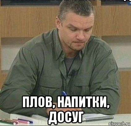  плов, напитки, досуг