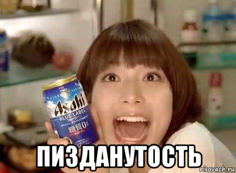  пизданутость, Мем Японская реклама