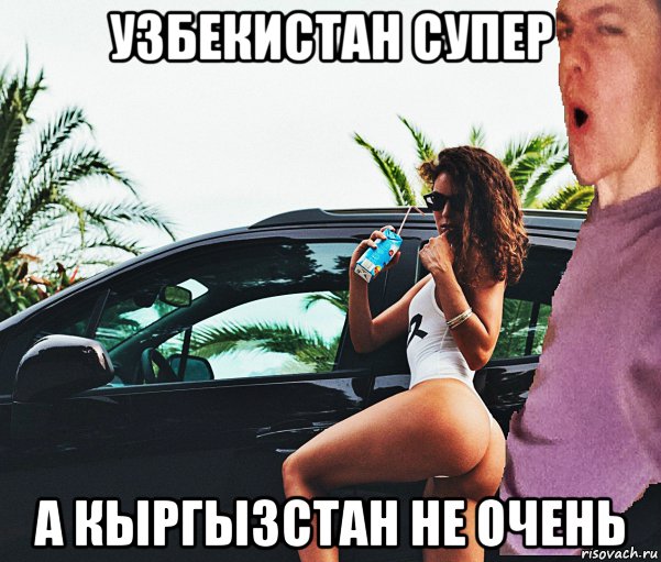 узбекистан супер а кыргызстан не очень, Мем Явм
