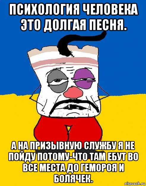 психология человека это долгая песня. а на призывную службу я не пойду потому-что там ебут во все места до гемороя и болячек., Мем Западенец - тухлое сало