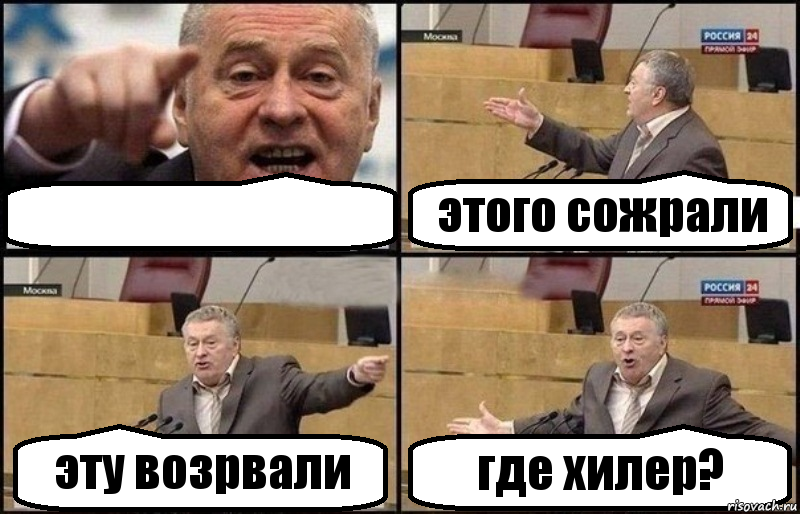  этого сожрали эту возрвали где хилер?, Комикс Жириновский