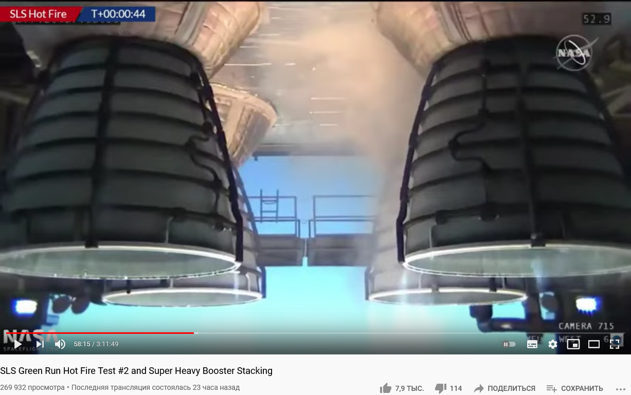 SLS - Core Stage Engines - Fire Test - 499-6 seconds шаблон