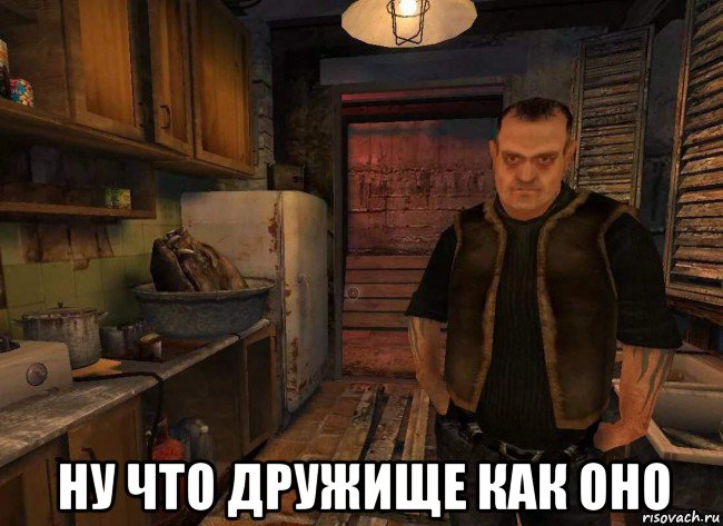  ну что дружище как оно, Мем Бармен