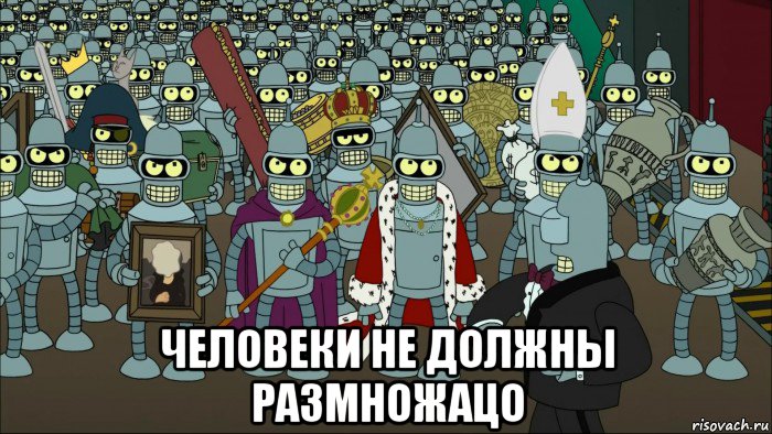  человеки не должны размножацо, Мем Бендеравцы
