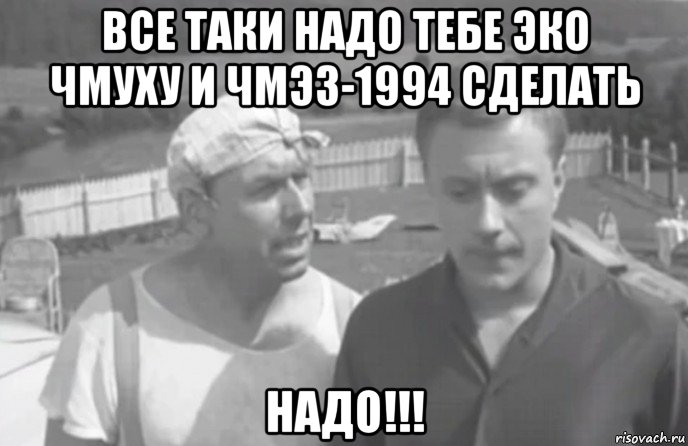 все таки надо тебе эко чмуху и чмэ3-1994 сделать надо!!!, Мем Берегись Автомобиля