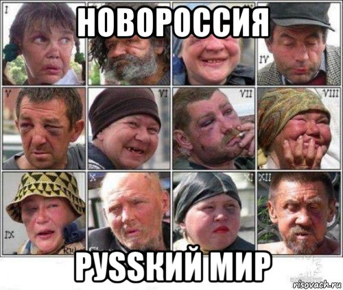 новороссия руssкий мир