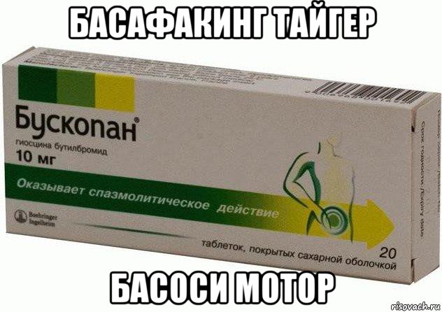 басафакинг тайгер басоси мотор, Мем Бускопан таблетки