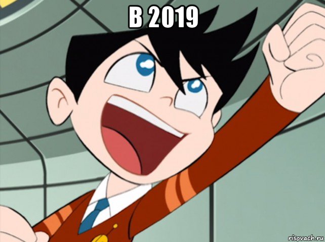 в 2019 
