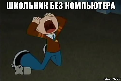 школьник без компьютера , Мем Chiro again 4