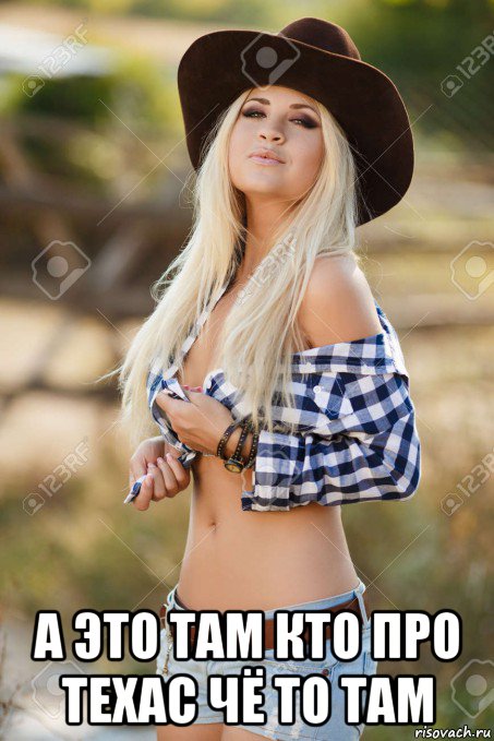  а это там кто про техас чё то там, Мем Dixieland Texas