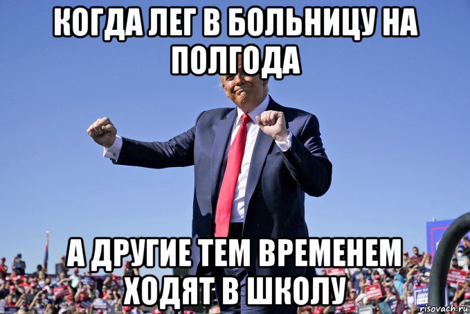 когда лег в больницу на полгода а другие тем временем ходят в школу