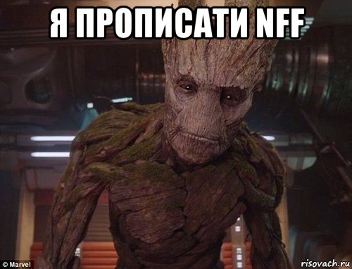 я прописати nff , Мем Грут