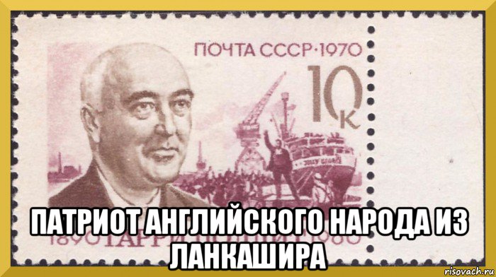  патриот английского народа из ланкашира, Мем Harry Pollitt - Гарри Поллит