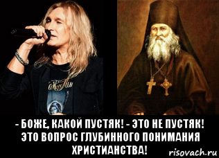  - боже, какой пустяк! - это не пустяк! это вопрос глубинного понимания христианства!, Мем Иванов