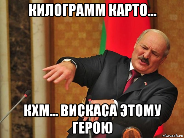 килограмм карто... кхм... вискаса этому герою, Мем КАРТОХА КОТ