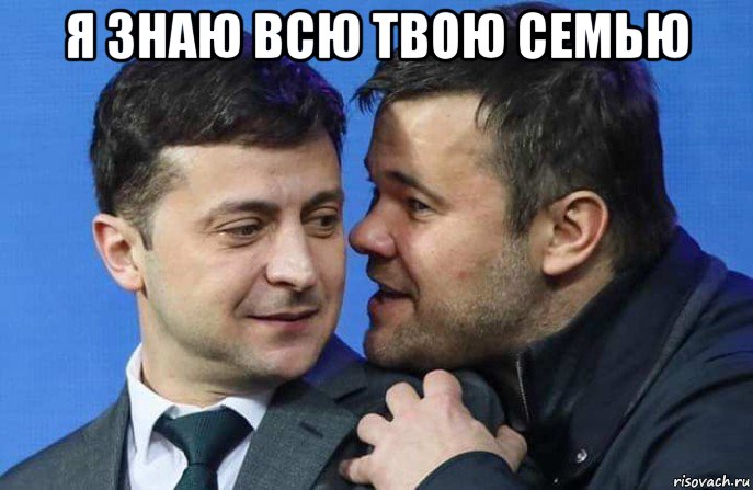 я знаю всю твою семью , Мем Кцуйцу