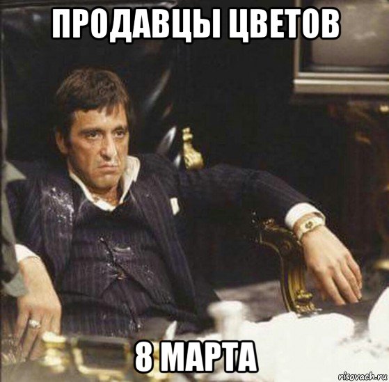 продавцы цветов 8 марта