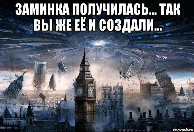 заминка получилась... так вы же её и создали... , Мем Лондонские чудеса
