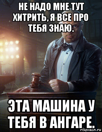 не надо мне тут хитрить, я все про тебя знаю. эта машина у тебя в ангаре., Мем Лысый из WoT