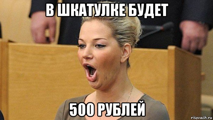 в шкатулке будет 500 рублей, Мем Мария Петровна Максакова-Игенбергс