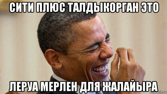 сити плюс талдыкорган это леруа мерлен для жалайыра, Мем Молдаханов Даулет Газизович