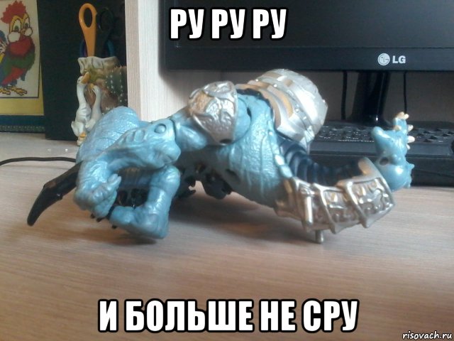 ру ру ру и больше не сру, Мем Мутант-динозавр труп динозавр