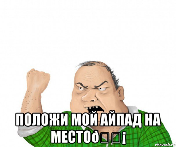 Мем мужик