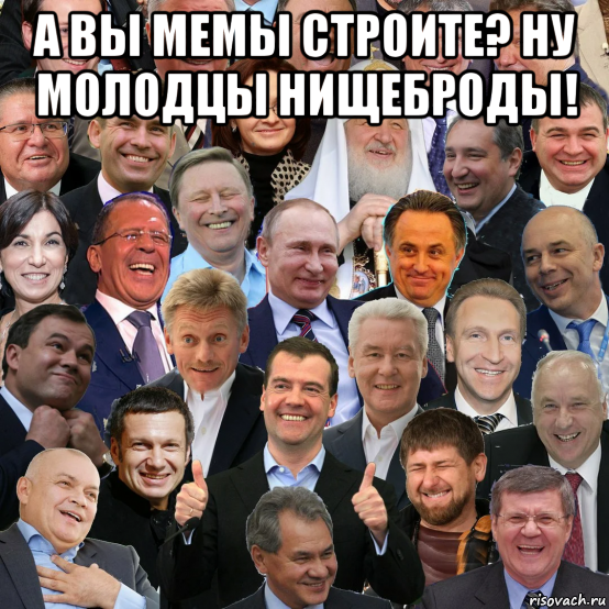 а вы мемы строите? ну молодцы нищеброды! , Мем На случай важных переговоров