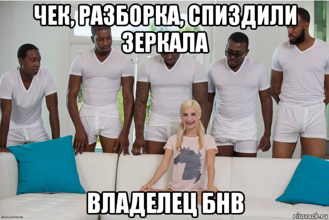чек, разборка, спиздили зеркала владелец бнв