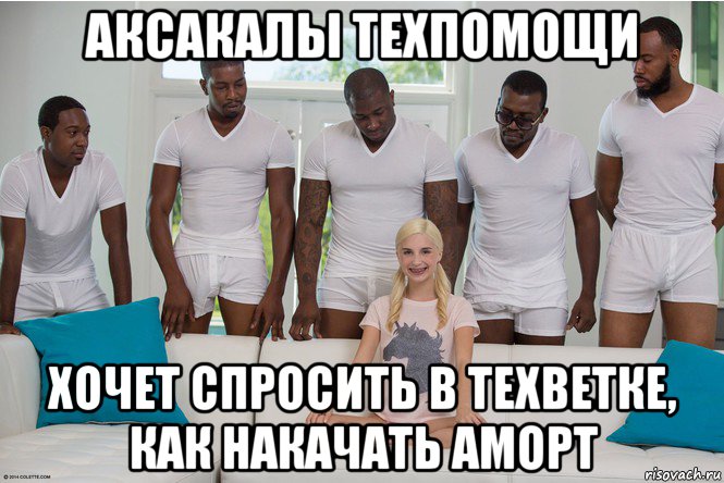 аксакалы техпомощи хочет спросить в техветке, как накачать аморт