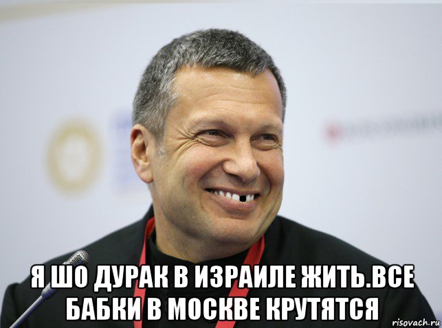  я шо дурак в израиле жить.все бабки в москве крутятся, Мем Нищий