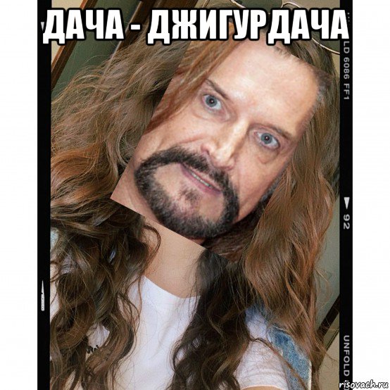 дача - джигурдача 