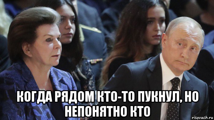  когда рядом кто-то пукнул, но непонятно кто, Мем Ннн