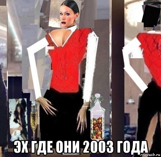  эх где они 2003 года, Мем Ольга Бузова