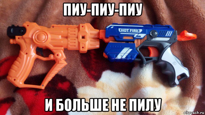 пиу-пиу-пиу и больше не пилу, Мем Полицейский пистолет