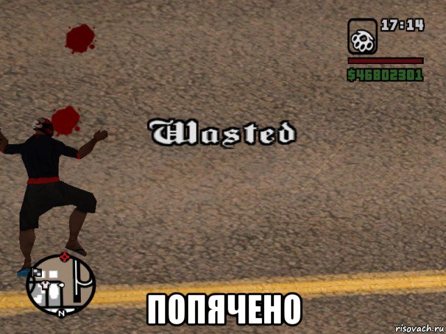  попячено