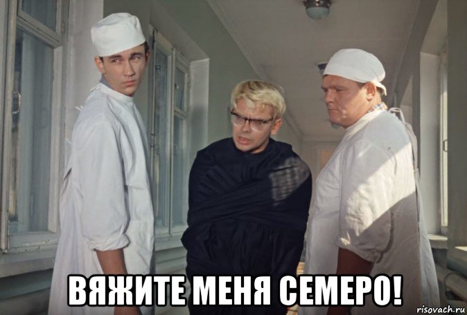  вяжите меня семеро!, Мем Приключения