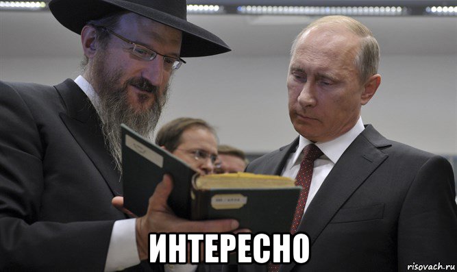  интересно, Мем Путин