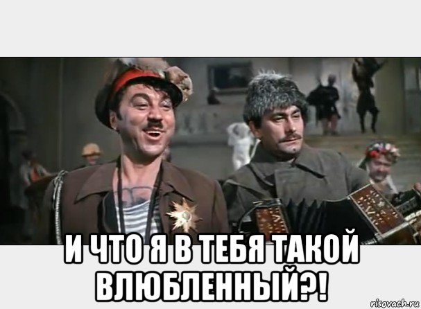  и что я в тебя такой влюбленный?!, Мем Руина незалежная