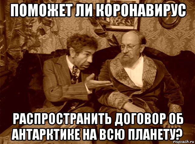 поможет ли коронавирус распространить договор об антарктике на всю планету?