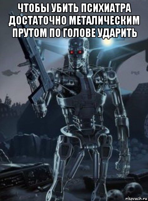 чтобы убить психиатра достаточно металическим прутом по голове ударить , Мем Штороминатор 7