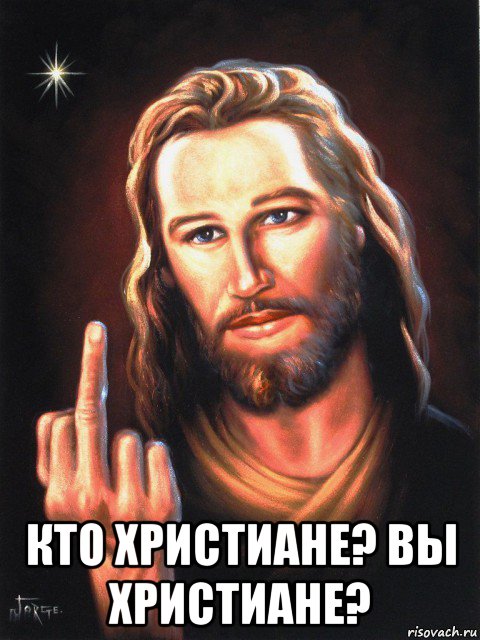 кто христиане? вы христиане?, Мем Стандартизация
