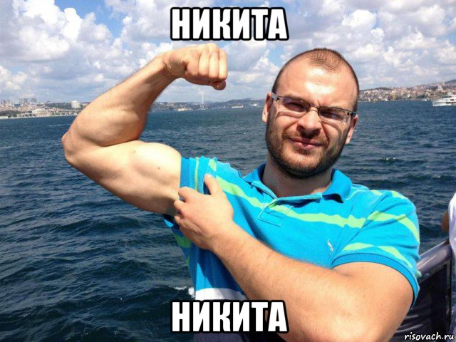 никита никита, Мем ТеSSuck