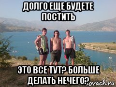 долго еще будете постить это все тут? больше делать нечего?