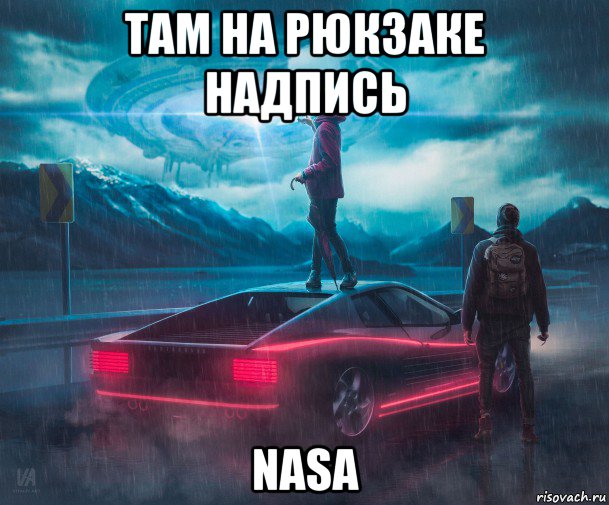 там на рюкзаке надпись nasa