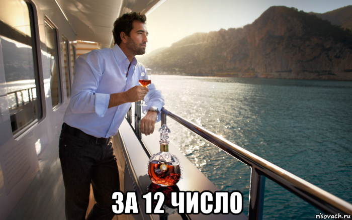  за 12 число, Мем Успешный мужчина